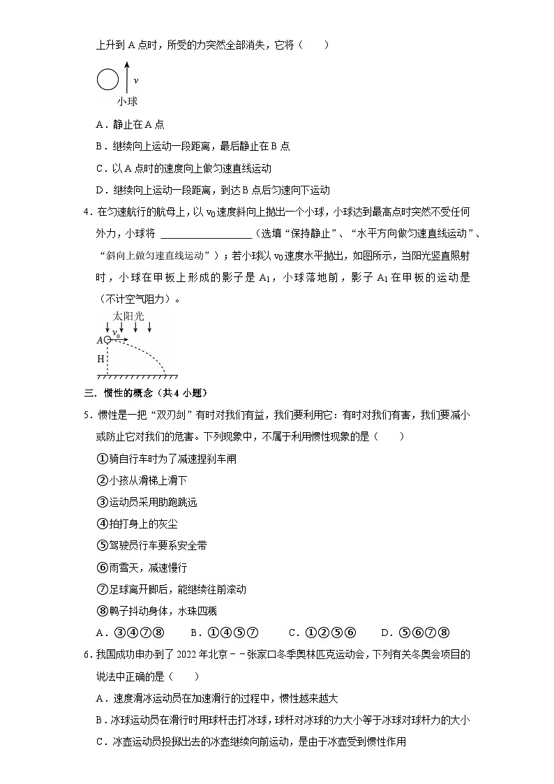 第8章 运动和力-考点易错点练习第2页