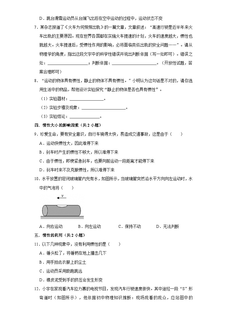 第8章 运动和力-考点易错点练习第3页