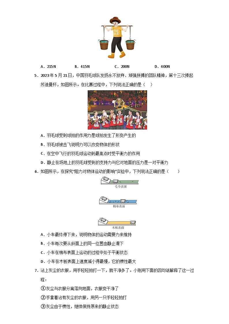 第8章《运动和力》单元测试卷第2页