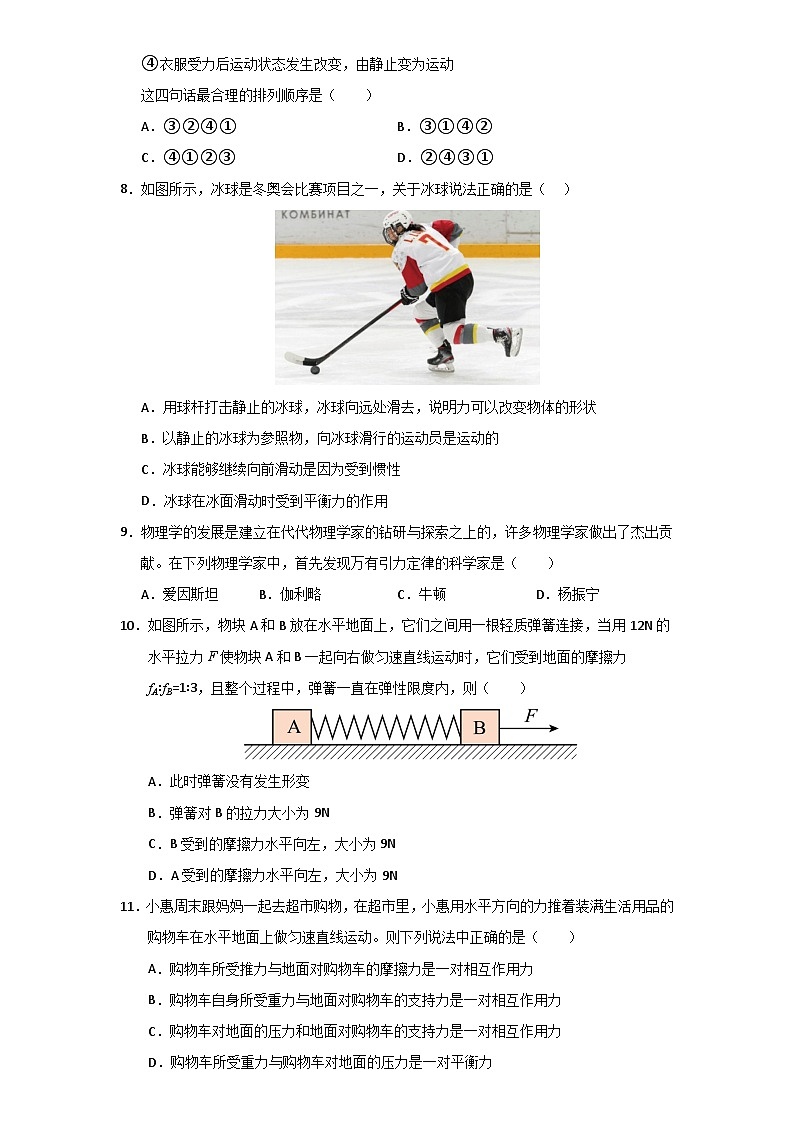 第8章《运动和力》单元测试卷第3页