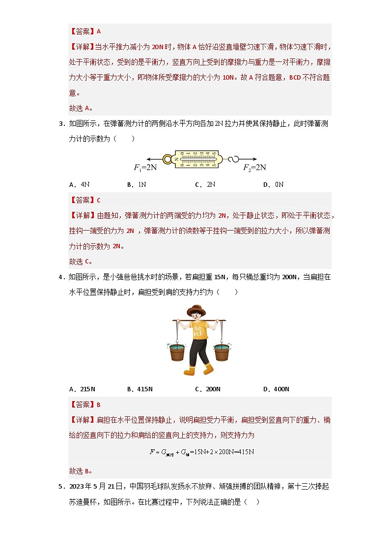 第8章《运动和力》单元测试卷（含答案解析）第2页