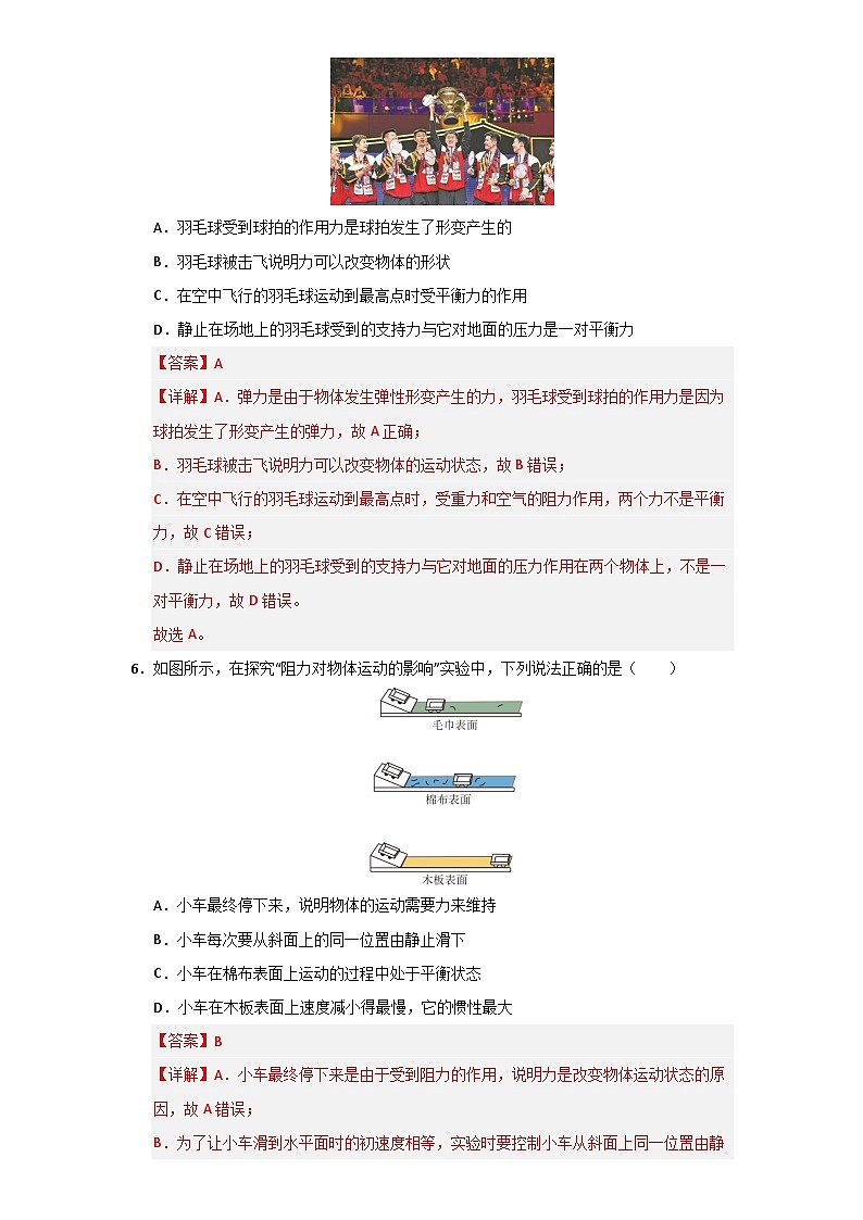 第8章《运动和力》单元测试卷（含答案解析）第3页