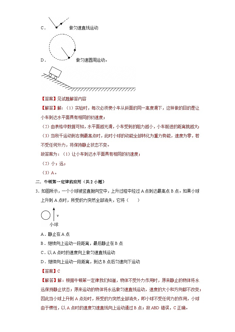 第8章 运动和力-考点易错点练习（含答案解析）第2页
