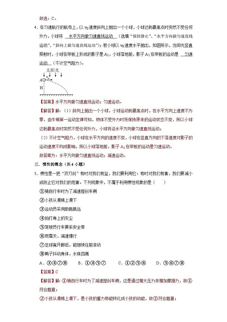 第8章 运动和力-考点易错点练习（含答案解析）第3页