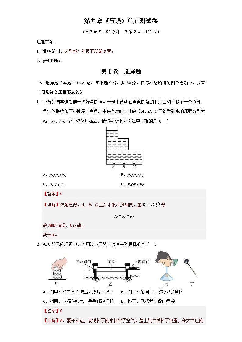 第9章《压强》单元测试卷（含答案解析）第1页