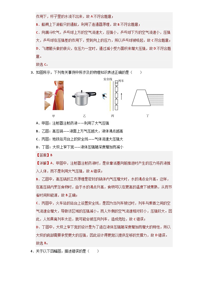 第9章《压强》单元测试卷（含答案解析）第2页