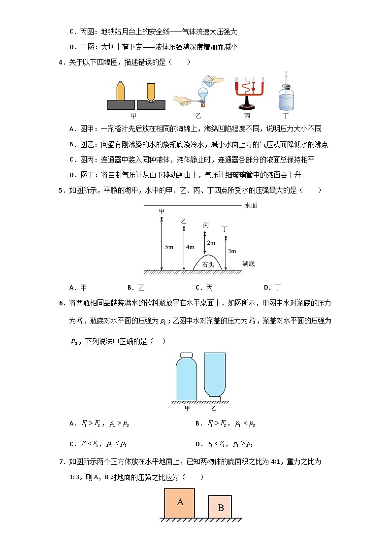 第9章《压强》单元测试卷第2页