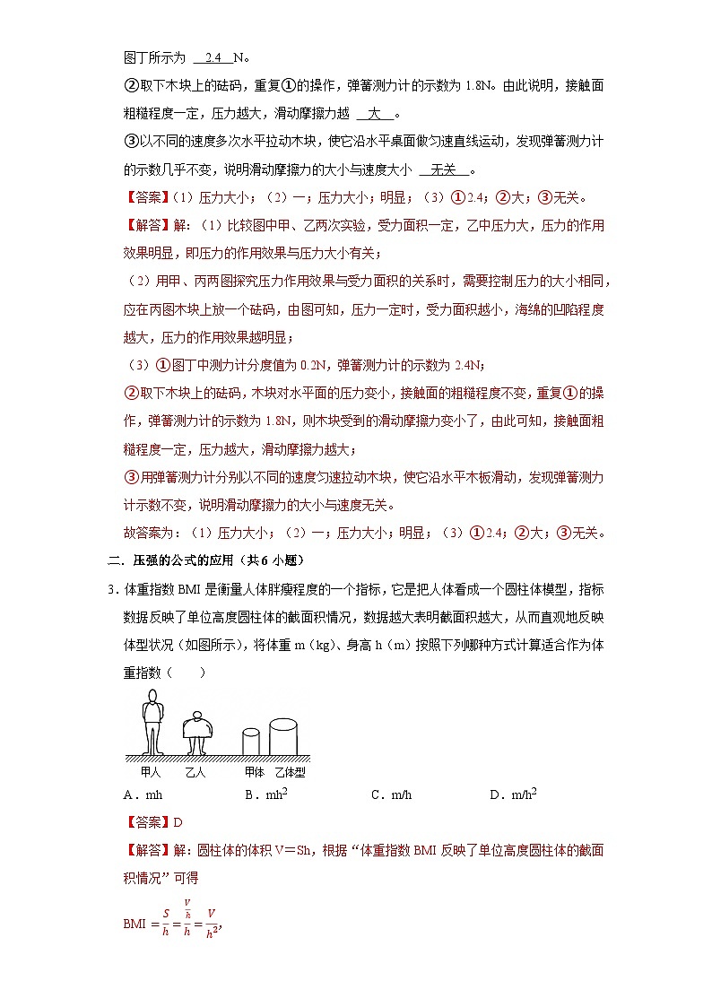 第9章 压强-考点易错点练习（含答案解析）第2页