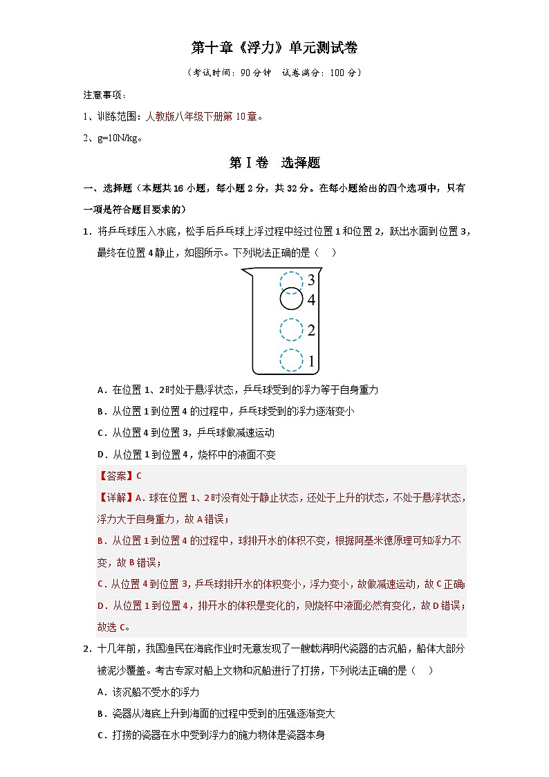 第10章《浮力》单元测试卷（含答案解析）第1页