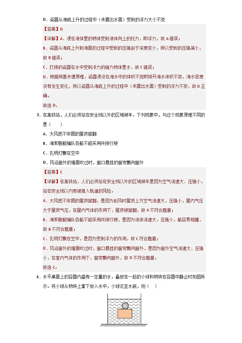 第10章《浮力》单元测试卷（含答案解析）第2页