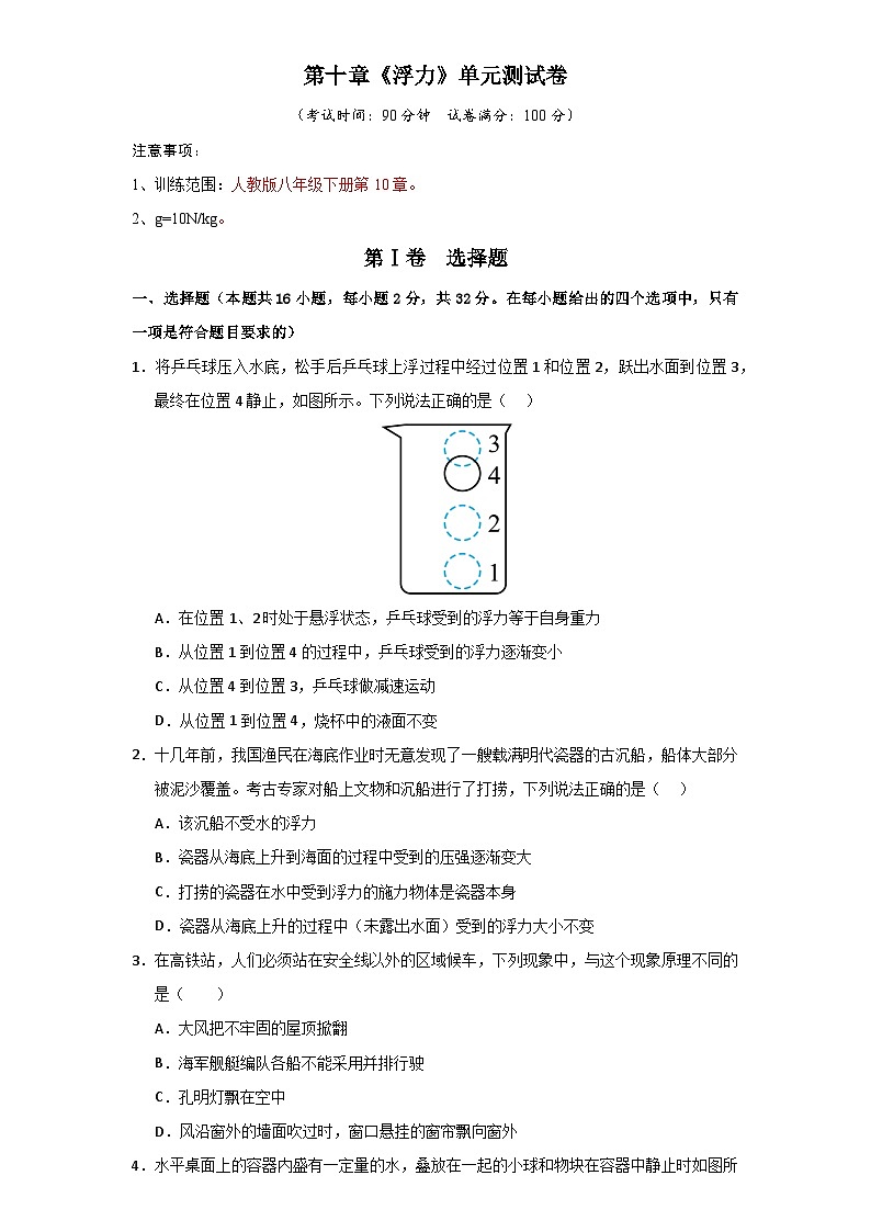 第10章《浮力》单元测试卷第1页
