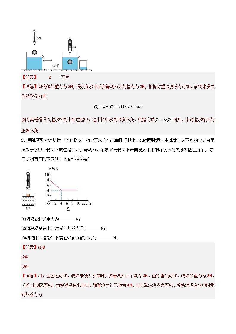 9.2  探究浮力大小与哪些因素有关（练习）（含答案解析）第3页