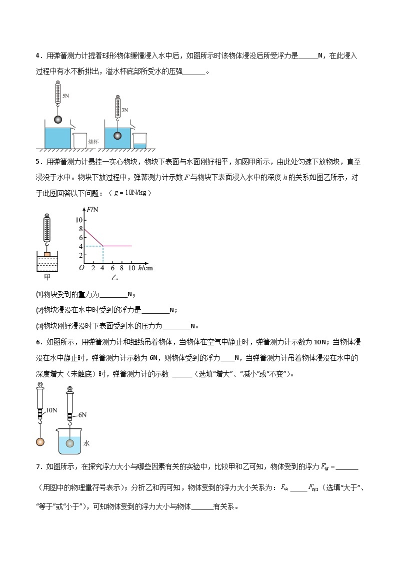 9.2  探究浮力大小与哪些因素有关（练习）第2页