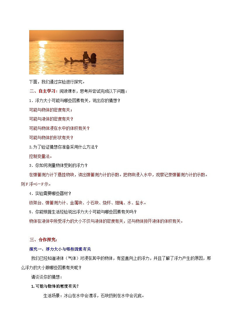 9.2  探究浮力大小与哪些因素有关（教学设计）第2页