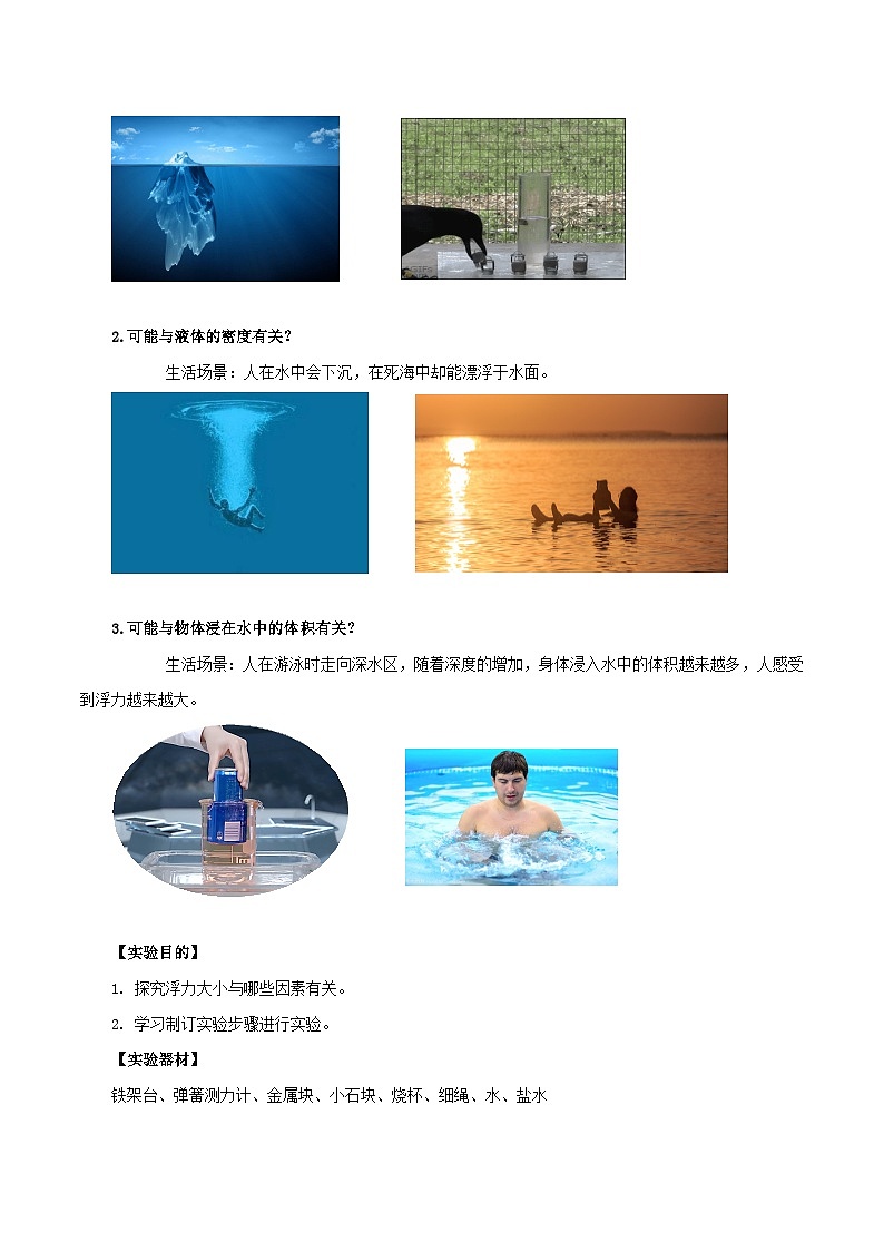 9.2  探究浮力大小与哪些因素有关（教学设计）第3页