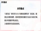 9.2 探究：浮力大小與哪些因素有關(guān)—初中物理八年級(jí)全一冊(cè) 同步教學(xué)課件+教學(xué)設(shè)計(jì)+同步練習(xí)（滬科版2024）
