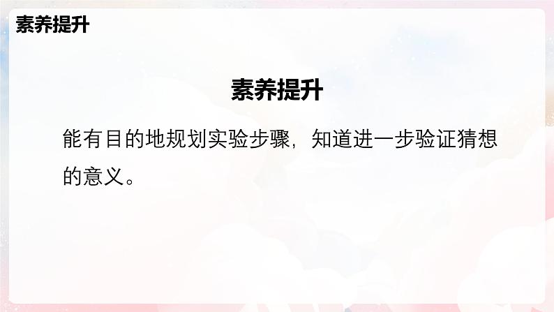 9.2  探究：浮力大小与哪些因素有关—初中物理八年级全一册 同步教学课件（沪科版2024）第3页