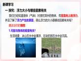 9.2 探究：浮力大小與哪些因素有關(guān)—初中物理八年級(jí)全一冊(cè) 同步教學(xué)課件+教學(xué)設(shè)計(jì)+同步練習(xí)（滬科版2024）