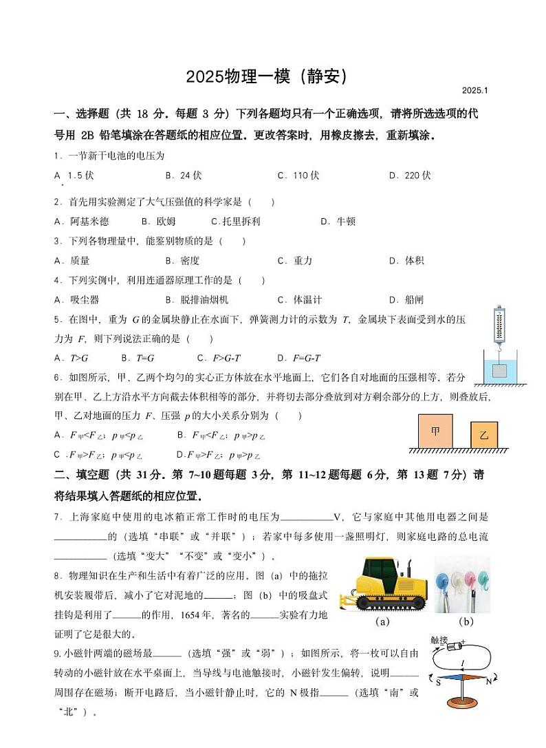 2025年上海市九年级物理一模静安区试卷含答案第1页