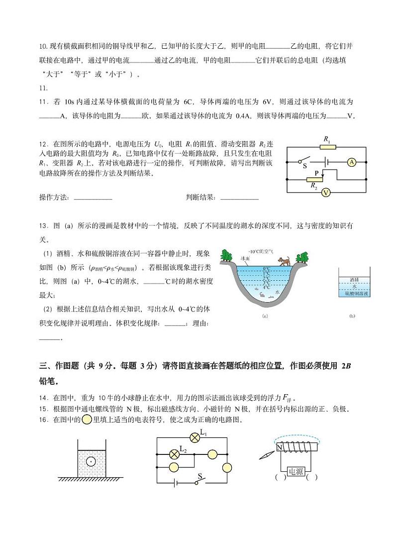 2025年上海市九年级物理一模静安区试卷含答案第2页