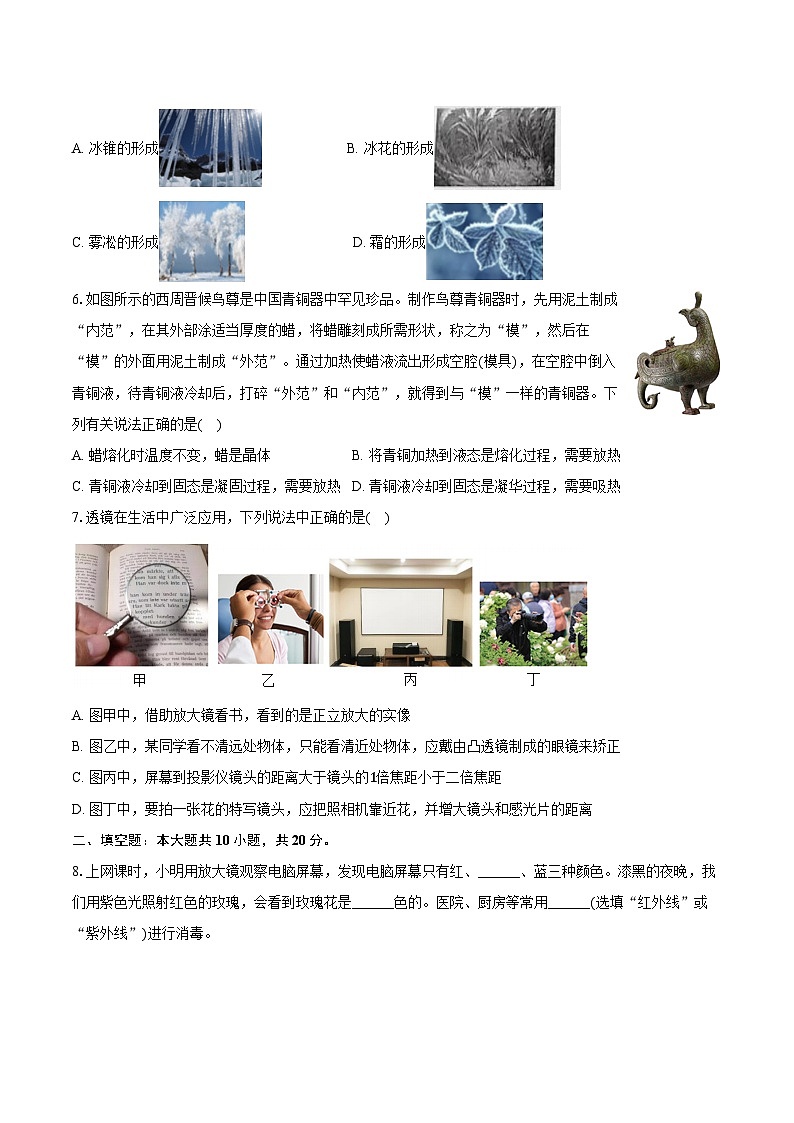 安徽省定远县朱湾学校2024-2025学年上学期八年级期末物理试卷第2页