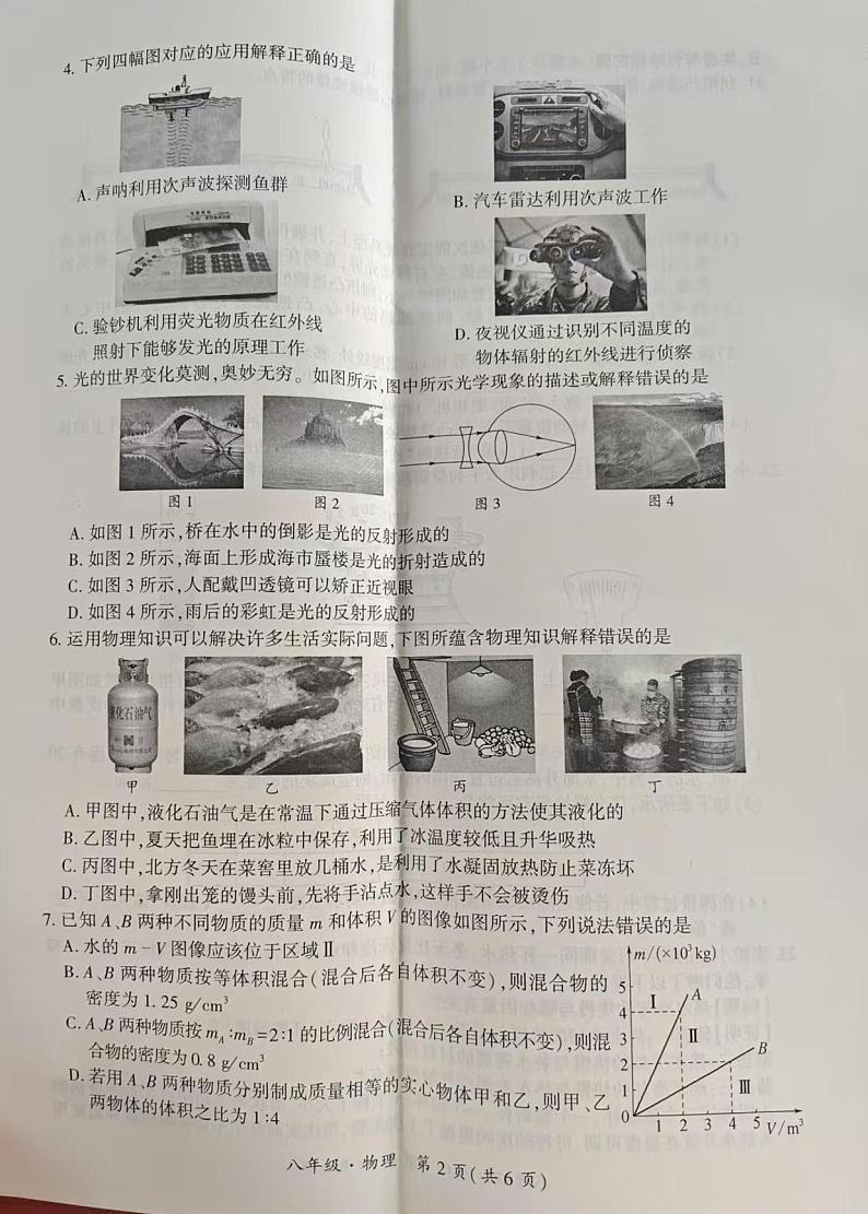 贵州省安顺市开发区2024-2025学年上学期八年级物理期末教学质量监测试卷+第2页