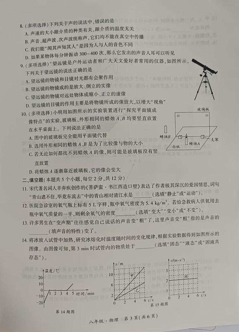 贵州省安顺市开发区2024-2025学年上学期八年级物理期末教学质量监测试卷+第3页