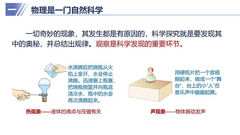 【开学第一课】2025年春季初中物理（人教版2024）八年级下册课件第5页