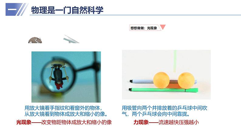 【开学第一课】2025年春季初中物理（人教版2024）八年级下册课件第6页