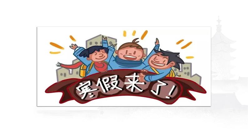 【开学第一课】2025年春季初中物理（北师大版（北京）2024）八年级下册课件第2页