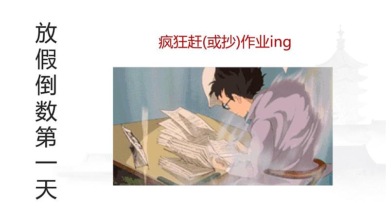 【开学第一课】2025年春季初中物理（北师大版（北京）2024）八年级下册课件第6页