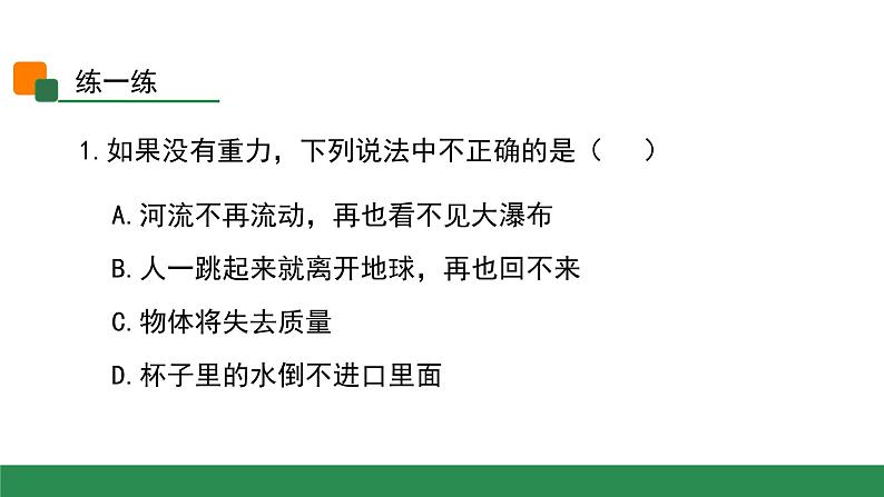 2025年九年级中考物理三轮复习  重力 课件第6页