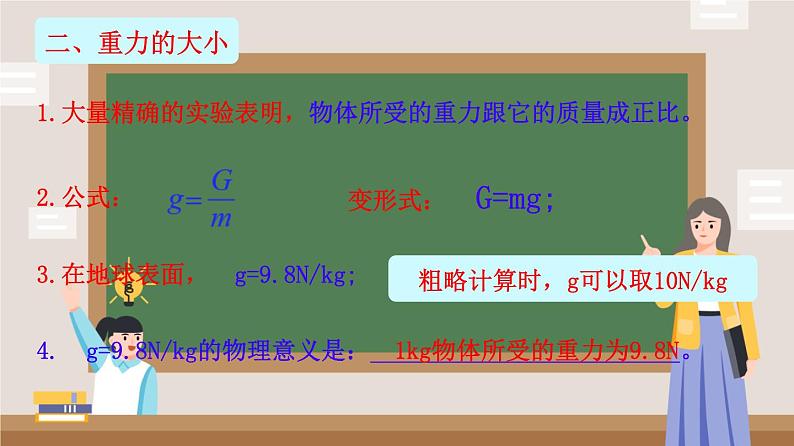 2025年九年级中考物理一轮复习  重力 课件第6页