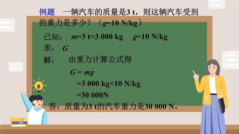 2025年九年级中考物理一轮复习  重力 课件第7页