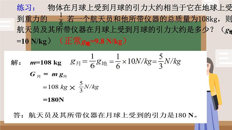 2025年九年级中考物理一轮复习  重力 课件第8页