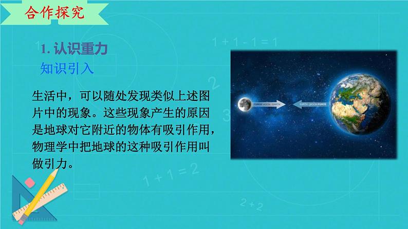 2025年九年级中考物理二轮复习  重力 课件第4页