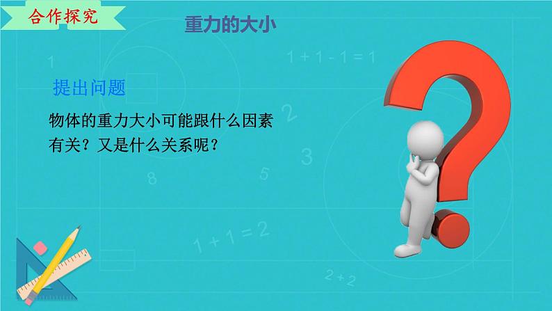 2025年九年级中考物理二轮复习  重力 课件第7页