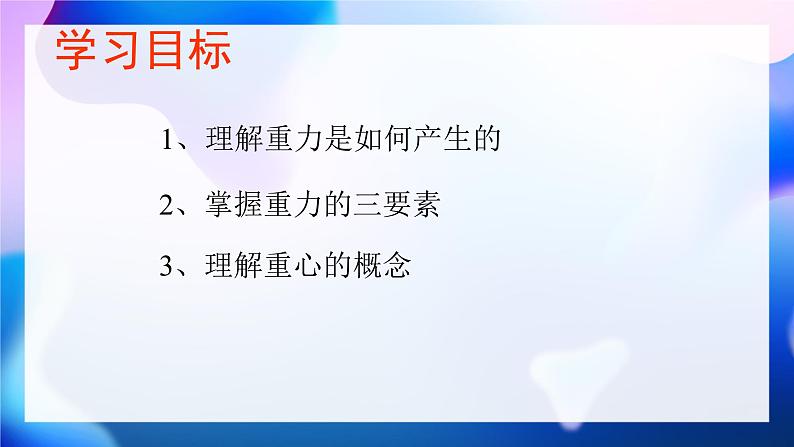 7.3重力 2课时（课件）人教版（2024）物理八年级下册第2页