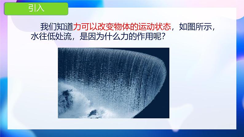 7.3重力 2课时（课件）人教版（2024）物理八年级下册第3页