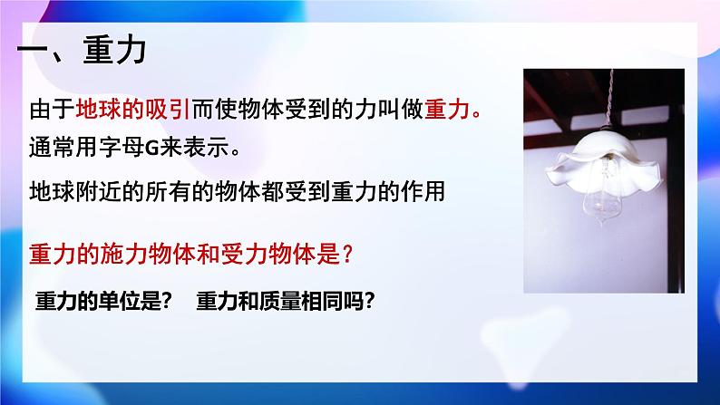 7.3重力 2课时（课件）人教版（2024）物理八年级下册第7页