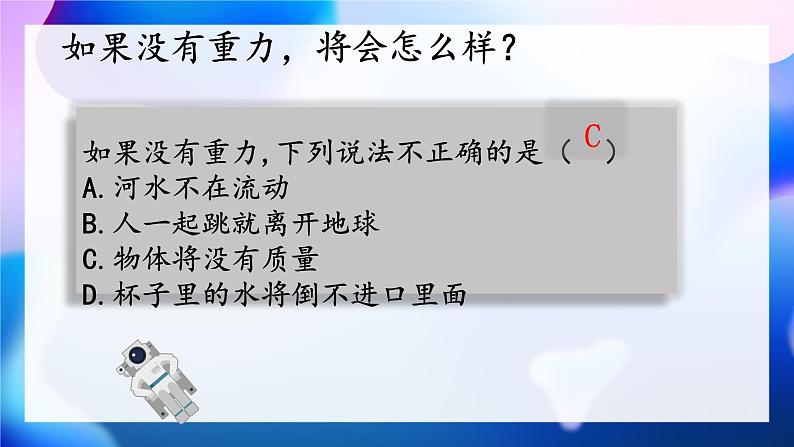 7.3重力 2课时（课件）人教版（2024）物理八年级下册第8页