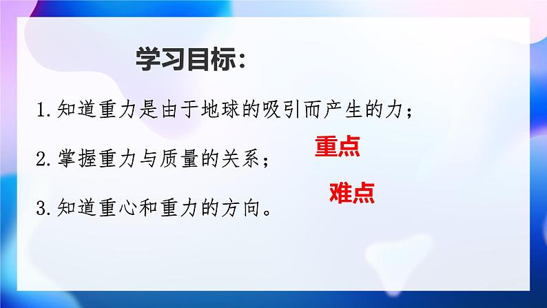 7.3重力 1课时（课件）人教版（2024）物理八年级下册第2页