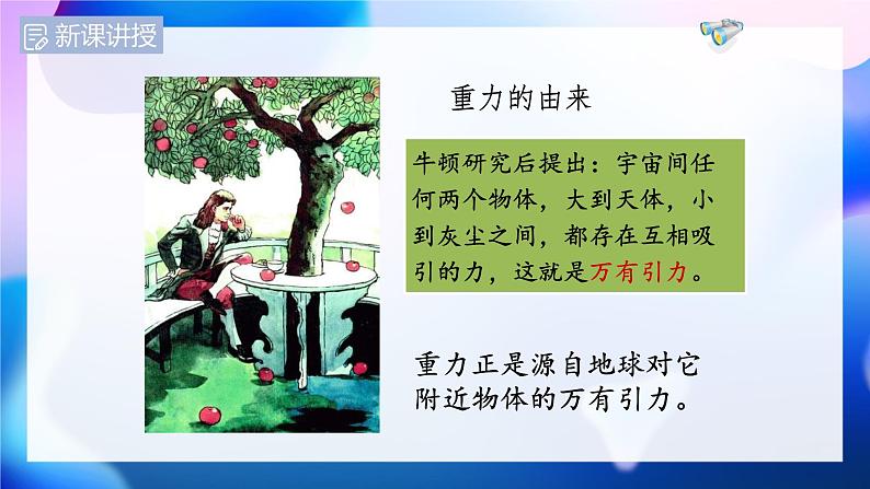 7.3重力 1课时（课件）人教版（2024）物理八年级下册第6页