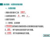 四川省眉山市宝飞初级中学2025八年级物理机械运动复习课件