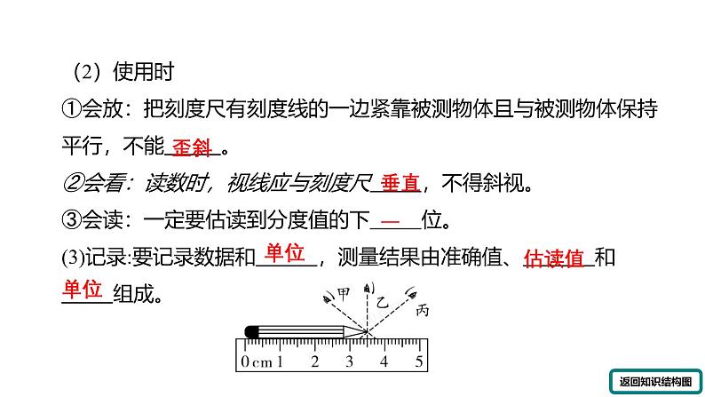 四川省眉山市宝飞初级中学2025八年级物理机械运动复习课件第4页