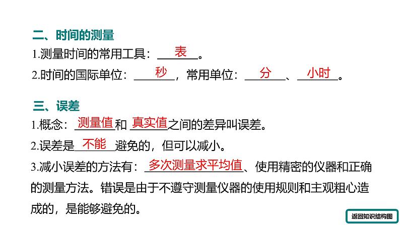 四川省眉山市宝飞初级中学2025八年级物理机械运动复习课件第5页