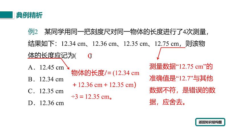 四川省眉山市宝飞初级中学2025八年级物理机械运动复习课件第7页