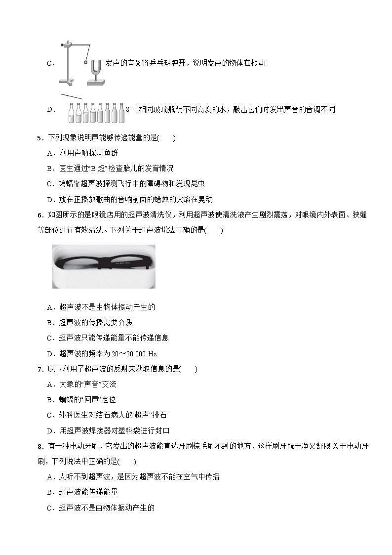 2025年中考复习人教版物理课时专题训练2.3声的利用第2页