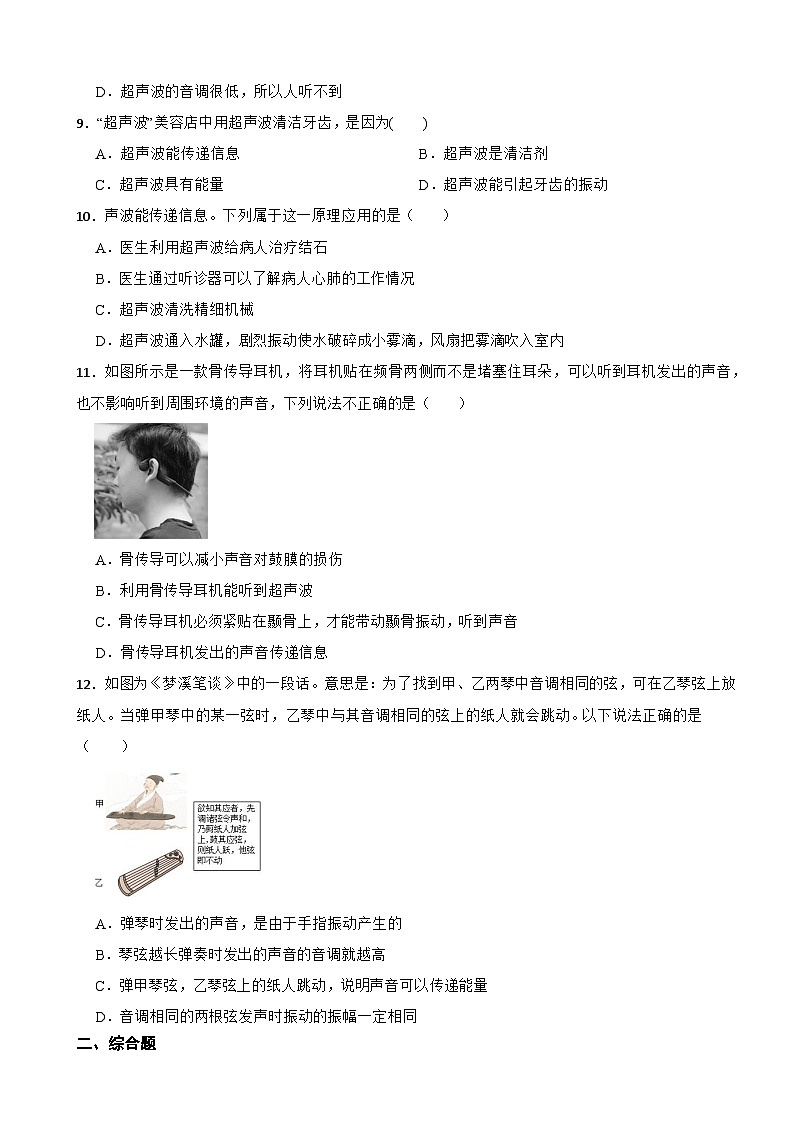 2025年中考复习人教版物理课时专题训练2.3声的利用第3页