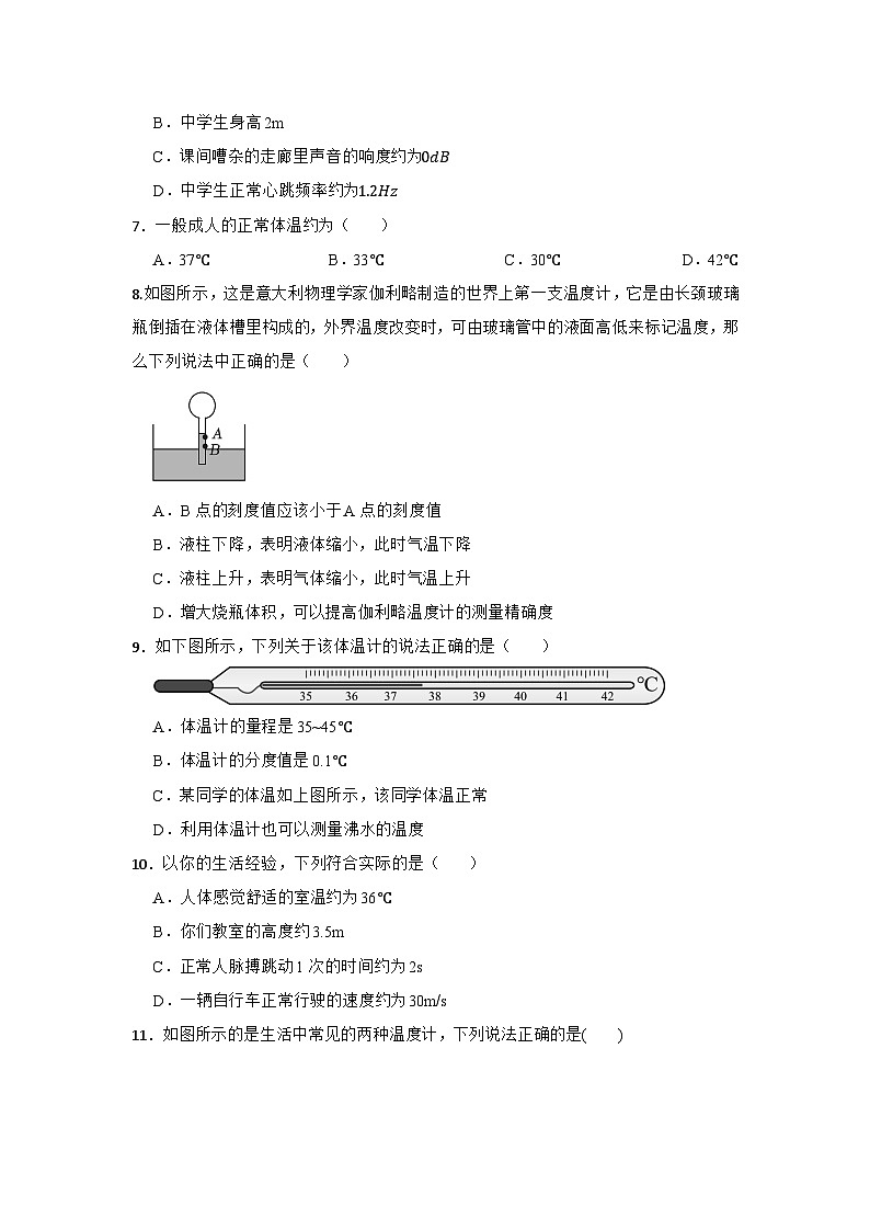 2025年中考复习人教版物理课时专题训练3.1温度第2页